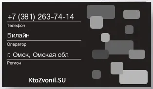 Кто звонил с 3812637414 - регион и оператор